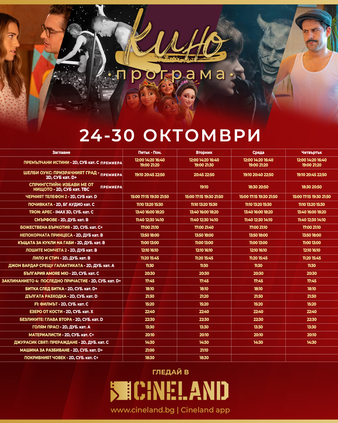 🎥 ���� �������� �Cineland �����" - 24-30 �������� 2025 �.